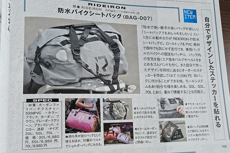 【RIDEIRON：防水シートバッグ】カラーが多くて自分の好みにカスタマイズできるバッグが6千円台から