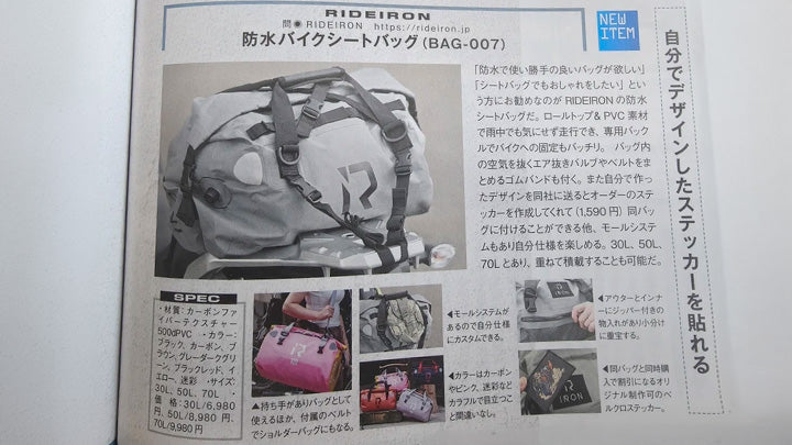【RIDEIRON：防水シートバッグ】カラーが多くて自分の好みにカスタマイズできるバッグが6千円台から