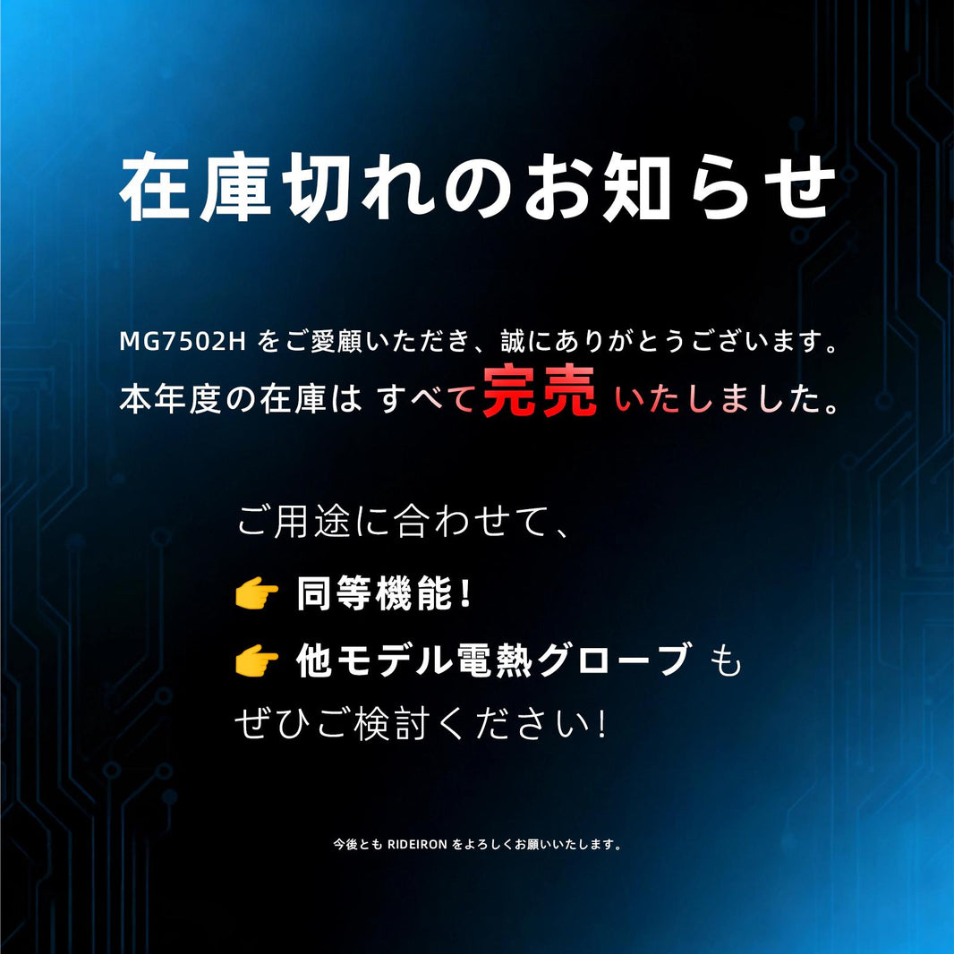【今季分完売】RIDEIRON 冬用防水 スマート電熱 バイク用グローブ| MG7502H